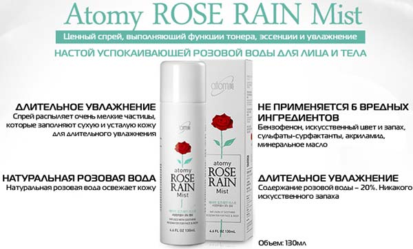 Atomy Спрей Rose Rain